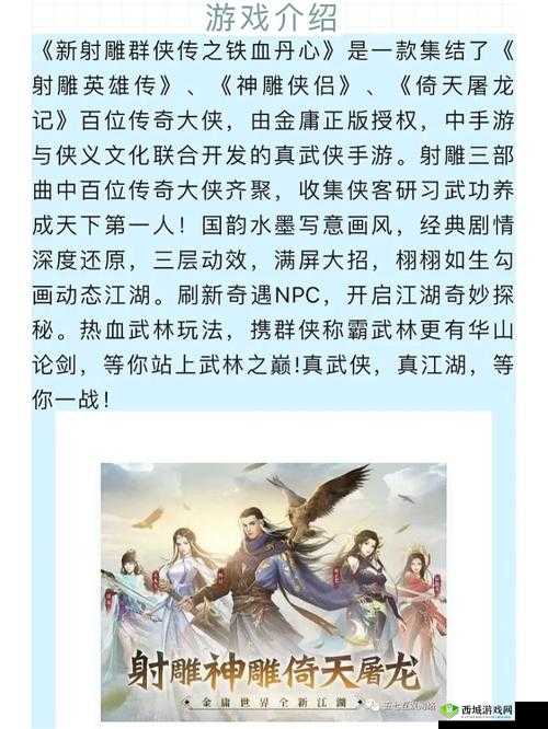 新射雕群侠传之铁血丹心账号注册上限解决方法