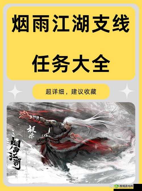 烟雨江湖芙蓉红娟支线任务触发与完成技巧攻略