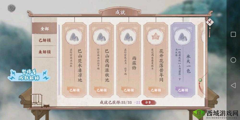 画境长恨歌水天一色怎么达成,成就达成攻略