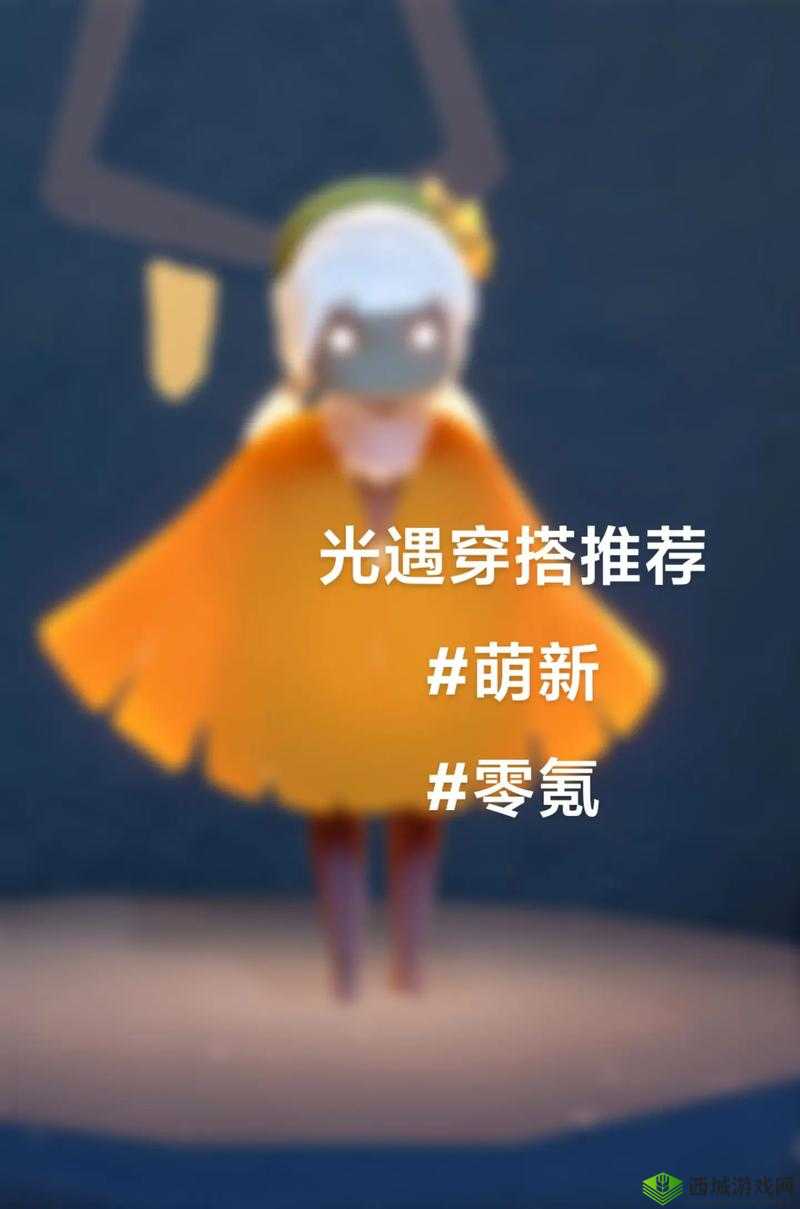 如何在光遇游戏中获得小孩子身体？揭秘体型变小神秘方法！