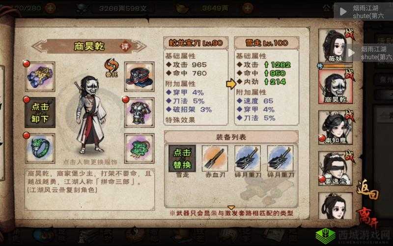 烟雨江湖道元禅师怎么触发，支线任务完成技巧攻略