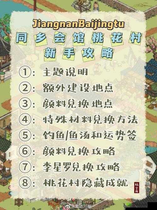 江南百景图桃花村碎片怎么获得，碎片获得方法深度攻略