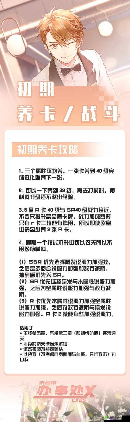 未定事件簿怎么养卡,男主卡片养成攻略