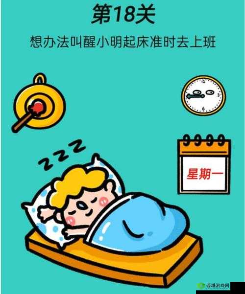 心战大师第18关怎么过，准时上班通关攻略