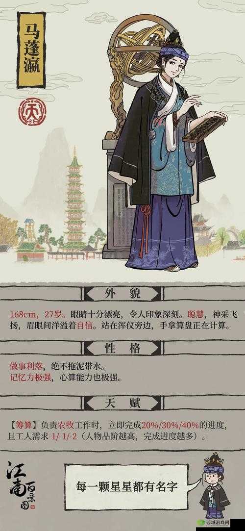 江南百景图马蓬瀛怎么获得 人物获得方法介绍