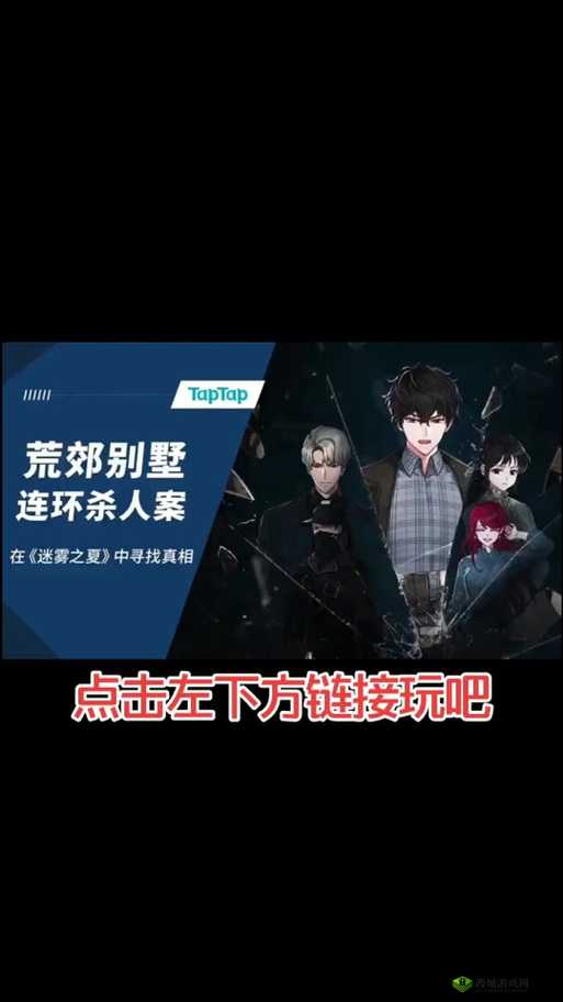 迷雾之夏成就有哪些?所有成就获取方法攻略