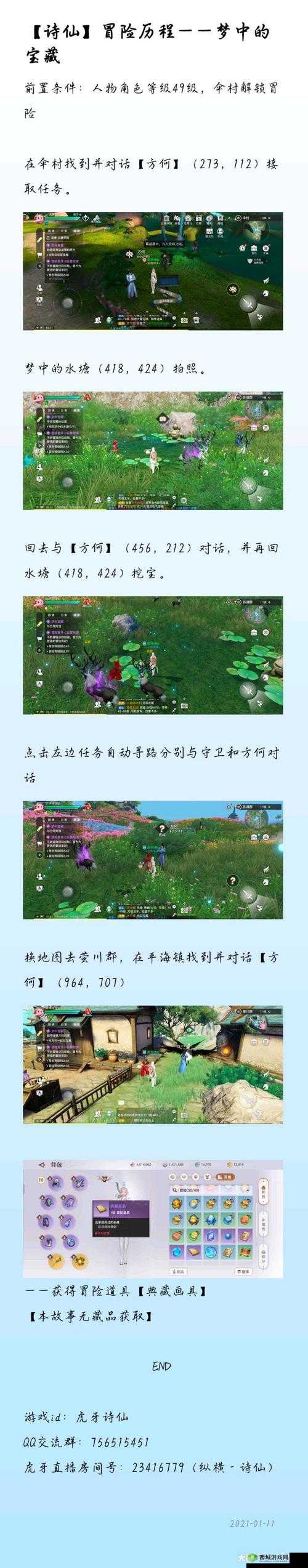 天谕手游梦中的宝藏怎么完成，冒险任务攻略