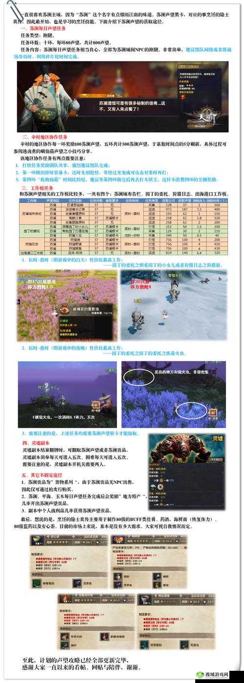 天谕手游声望怎么刷，快速刷声望攻略的演变史