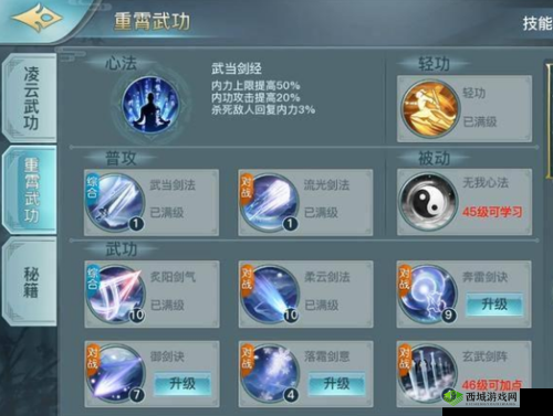 剑侠情缘2剑歌行武当凌云门派玩法及加点攻略