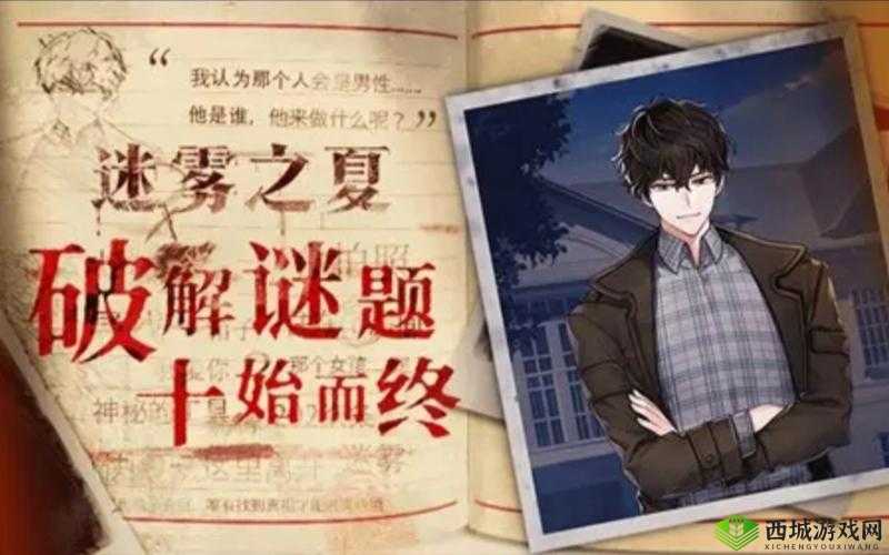迷雾之夏劫后余生怎么达成，结局达成技巧攻略