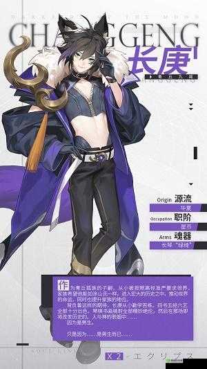 解神者X2长庚怎么样，角色属性背景介绍
