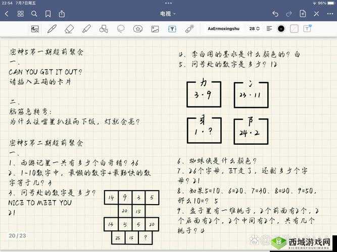 脑洞大神第5关怎么过，算术题通关攻略