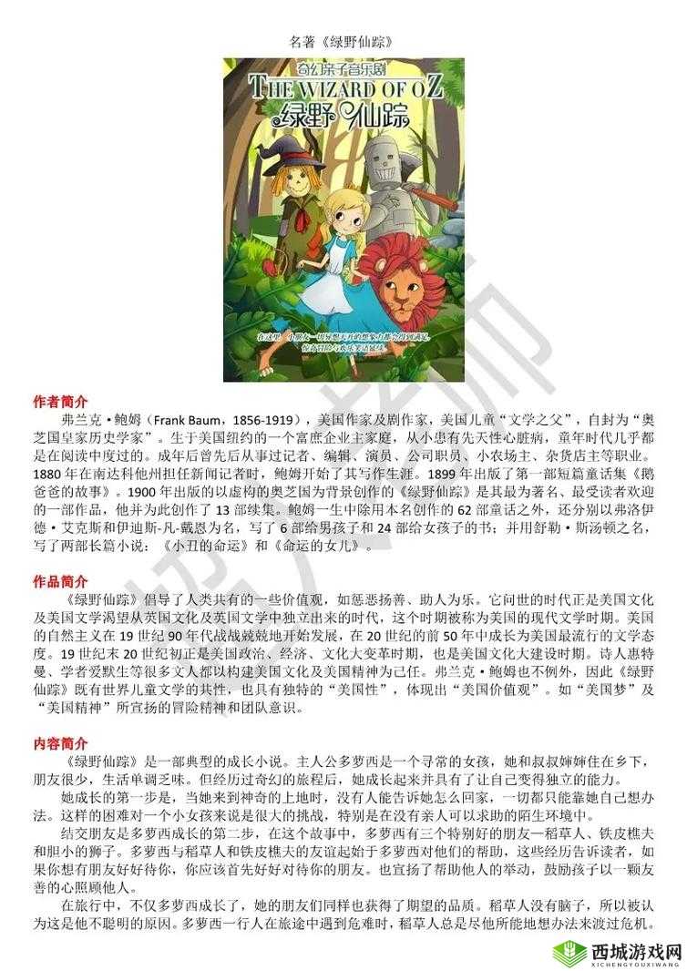 仙踪林 company Limited20 到底是什么?带你深入了解其独特之处