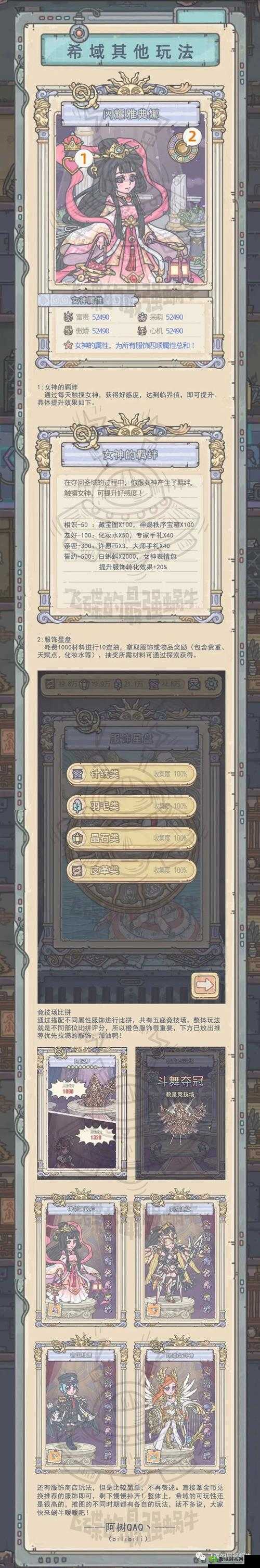 最强蜗牛怎么查看博物馆加成，详细查看加成攻略