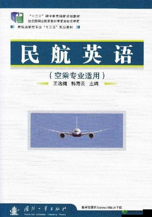 法国空乘英文原版:揭秘空乘服务背后的专业训练与职业素养