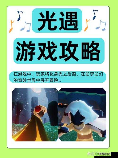 光遇遥鲲拯救指南,探索神秘世界的美丽生物