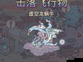 最强蜗牛石头在哪里?什么位置介绍