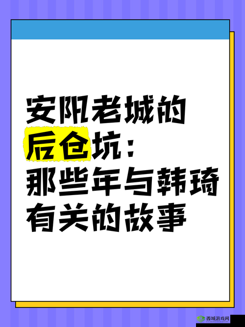 老版东北大坑第二部:你所不知道的秘密或者:老版东北大坑第二部:那些年的故事或者:老版东北大坑第二部:背后的真相