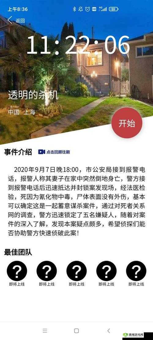 Crimaster犯罪大师,悲惨的遭遇答案及凶手解析分享