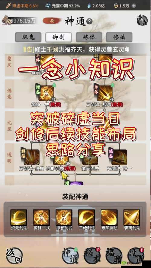 开局一把剑怎么换技能？技能相关知识深度解析