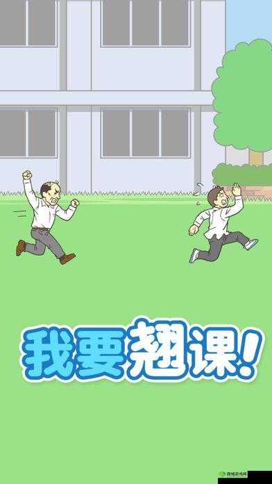 我要翘课大作战第二十五关怎么过？游戏通关攻略及未来玩法革命预测