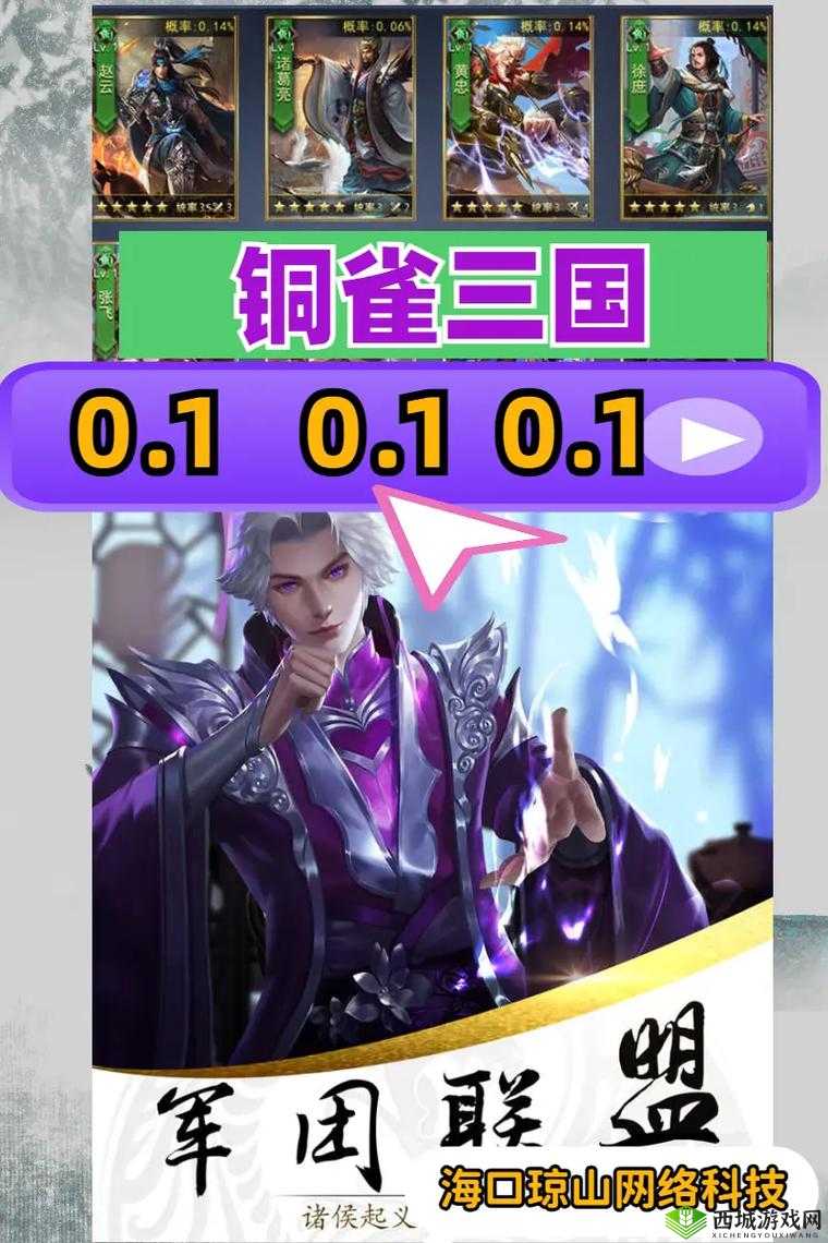 天天三国铜雀台什么用？游戏玩法攻略