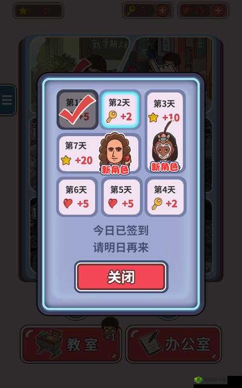 班主任模拟器第146关攻略,穿越爬墙怎么过详解