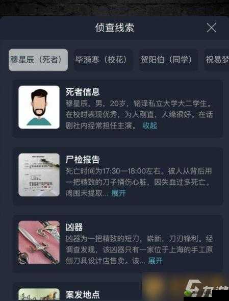 Crimaster犯罪大师，名川千美死亡案答案与凶手解析的演变史