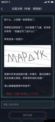 Crimaster犯罪大师,行凶的死者答案与凶手分析演变史
