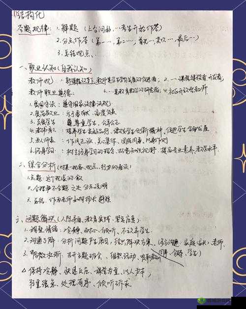 班主任模拟器第125关怎么过，面试实习老师攻略全解析