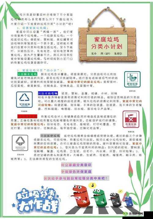 班主任模拟器第75关怎么过，七十五垃圾分类攻略