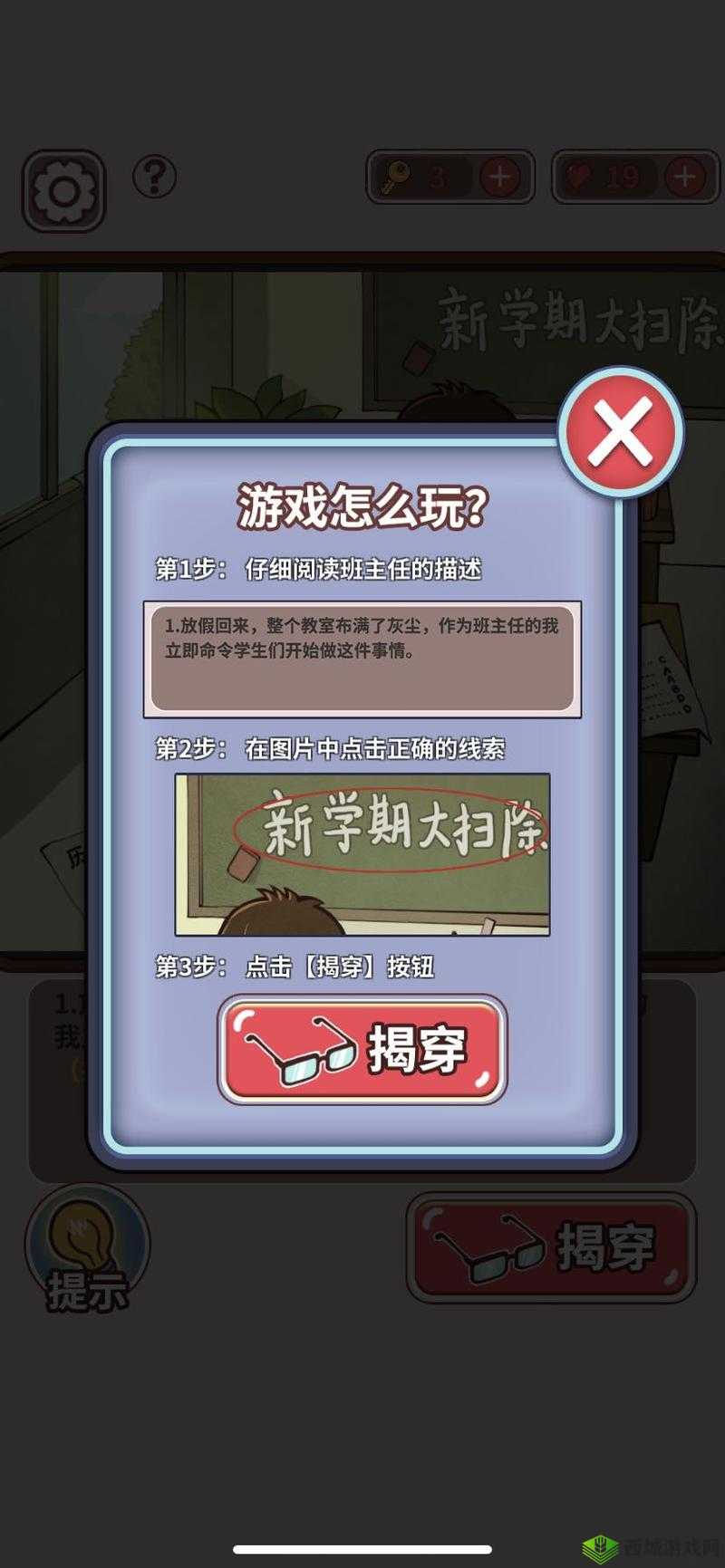 班主任模拟器第42关怎么过,四十二体检通关攻略