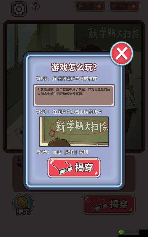 班主任模拟器第15关怎么过，第十五关通关攻略
