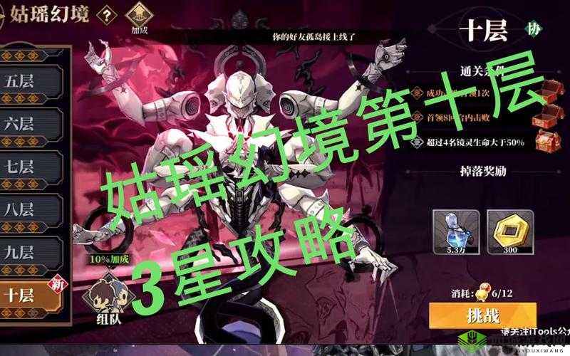 山海镜花姑瑶幻境十层怎么打，姑瑶10层三星通关推荐