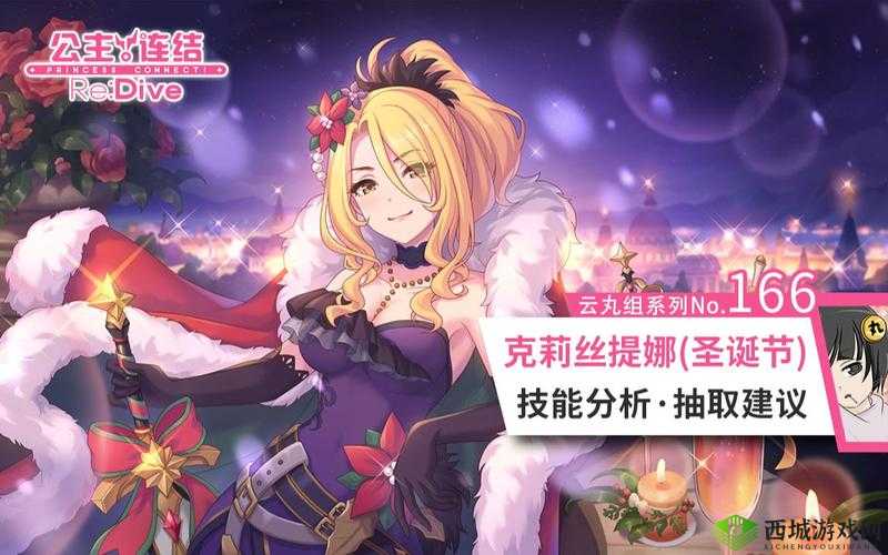 公主连结圣诞克总怎么样?角色属性技能介绍
