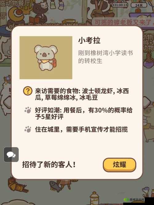 动物餐厅蟑老板为什么来?怎么赶走蟑老板攻略及未来玩法革命预测