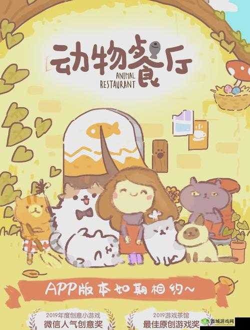 动物餐厅房车冰激凌，解锁攻略与未来玩法革命预测